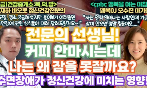 [24년 5월 10일 방송] "불면증" 이미지 3