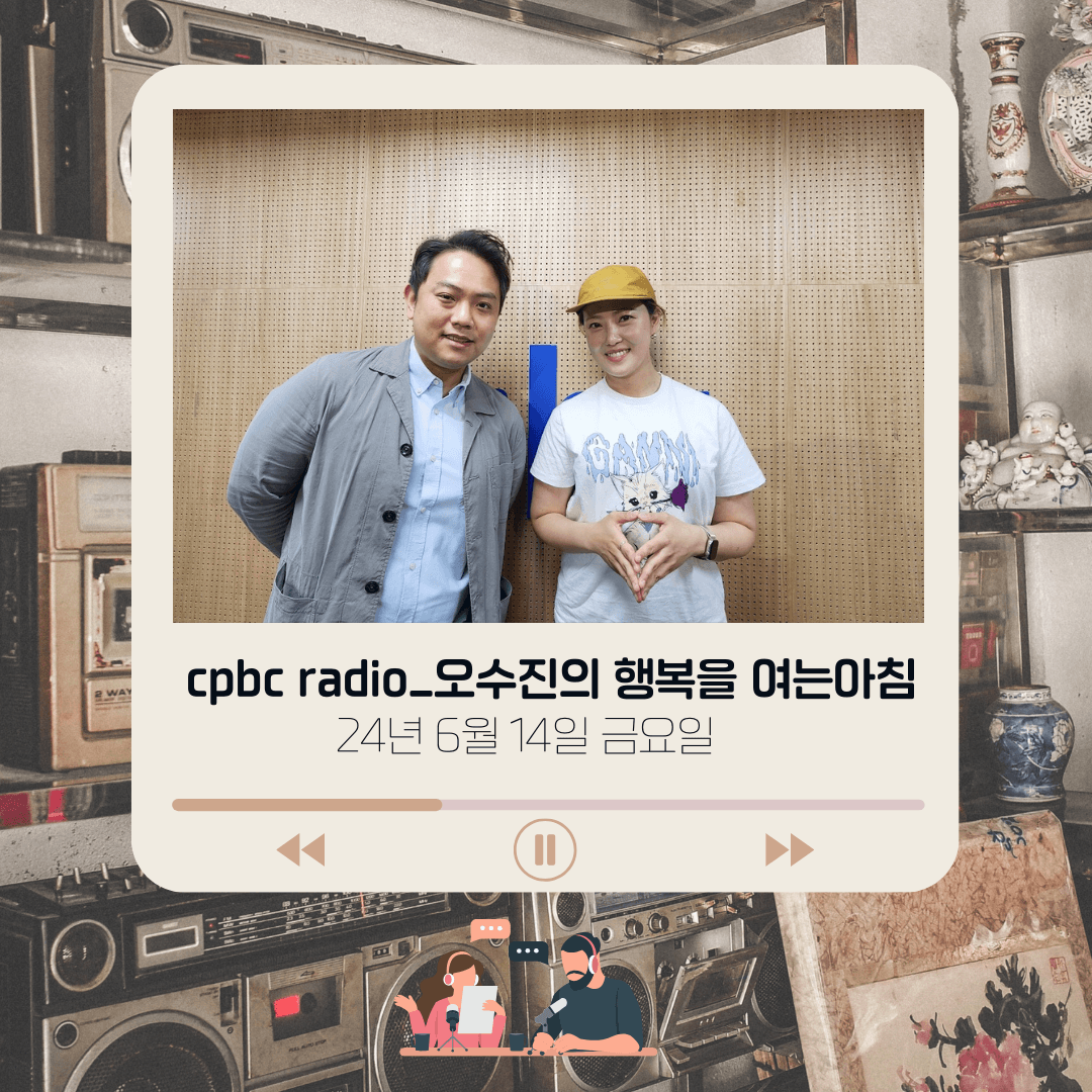 24년 6월 14일_오수진의 행복을 여는 아침 [건강중개소 : 복덕방] "열대야 수면이야기"