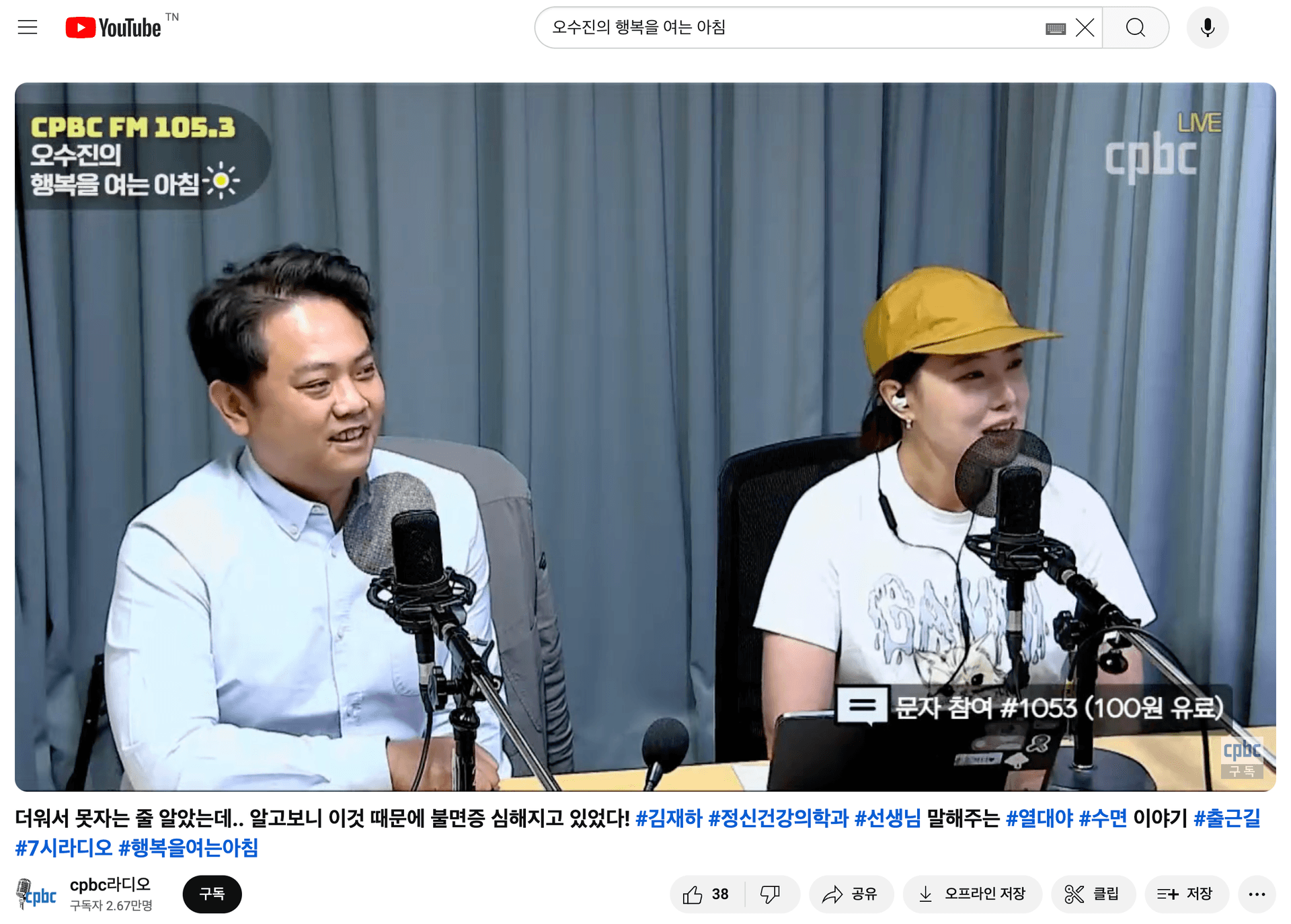 24년 6월 14일_오수진의 행복을 여는 아침 [건강중개소 : 복덕방] "열대야 수면이야기" 이미지 3