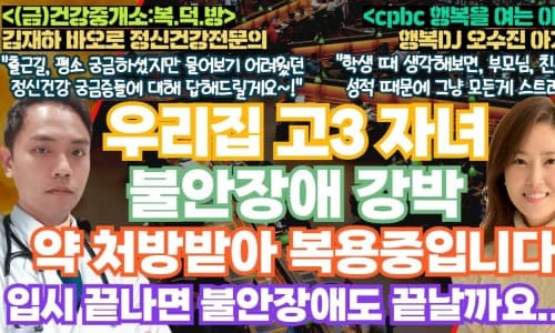 [24년 7월 12일 방송] "청소년 불안장애 ADHD" 이미지 4