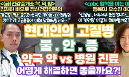 [24년 10월 11일 방송] “불안증” 이미지 2