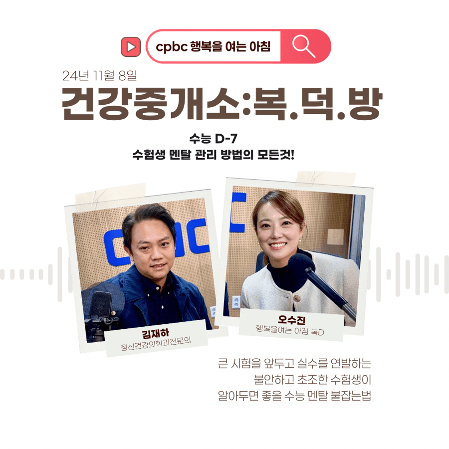 [24년 11월 8일 방송] “불안증2”