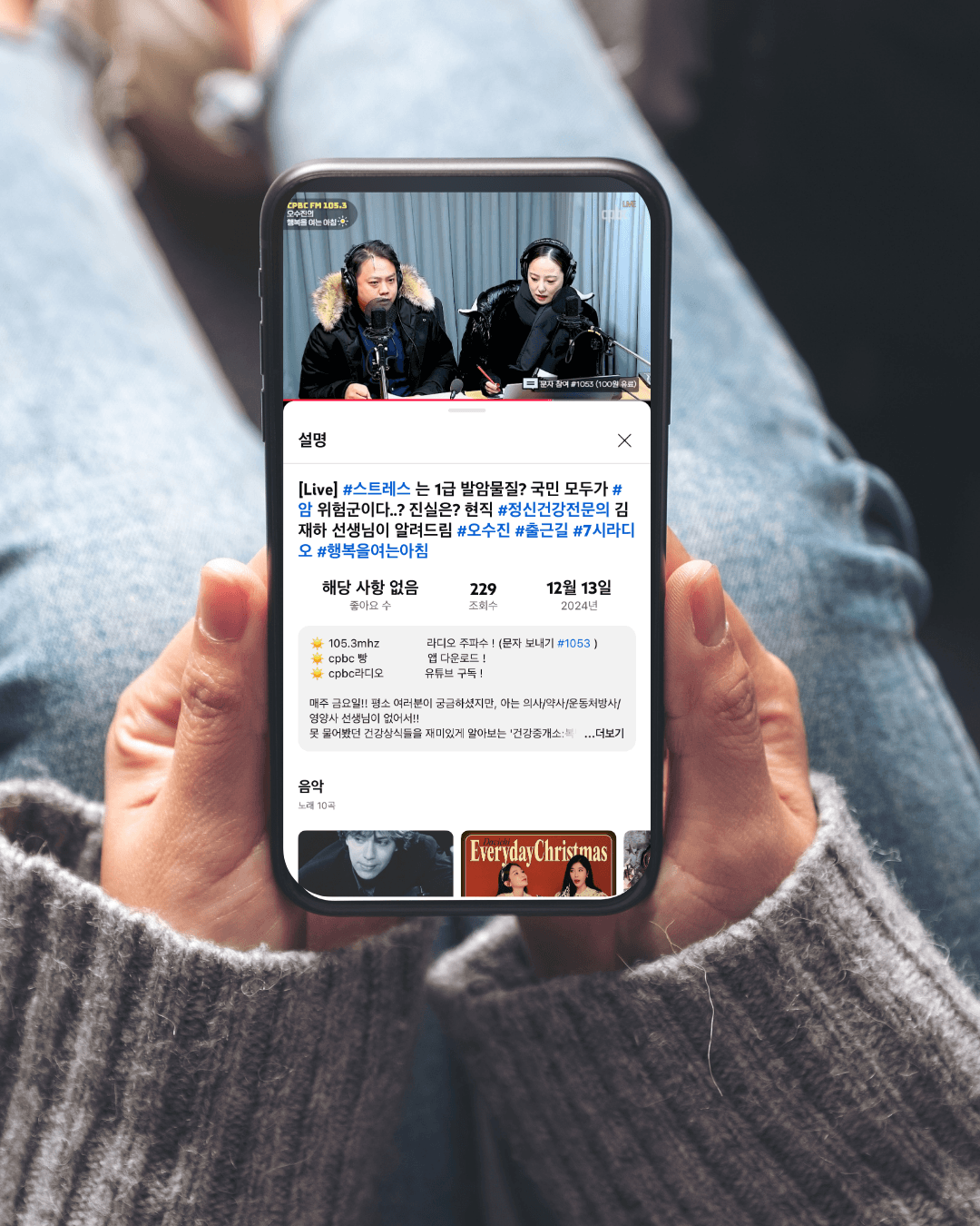 [24년 12월 13일 방송] "스트레스"