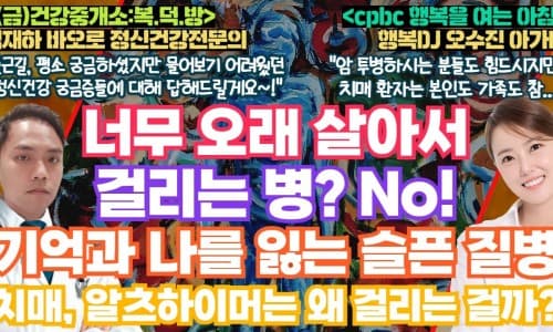 [25년 1월 10일 방송] "치매, 알츠하이머" 이미지 2