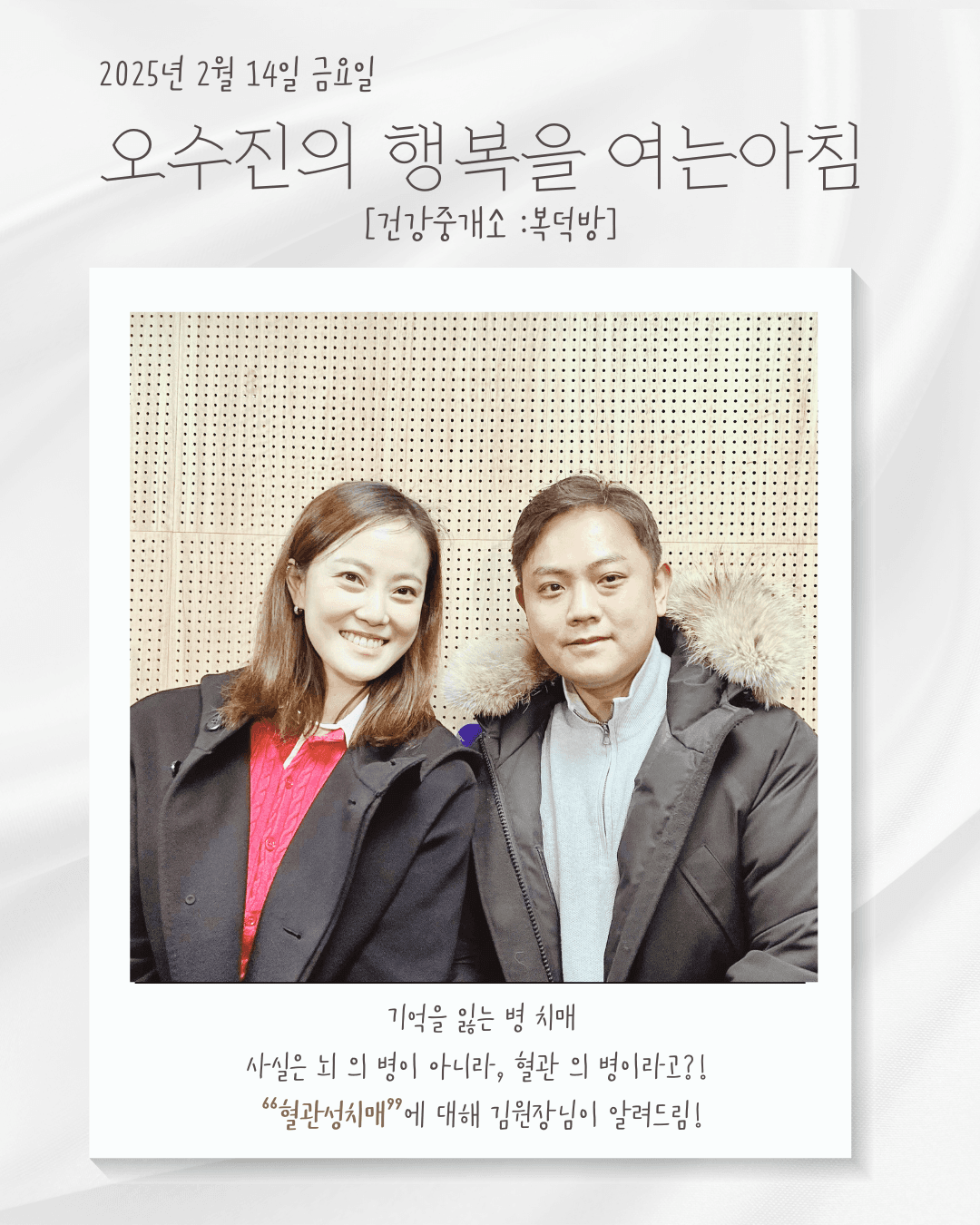[25년 2월 14일 방송] "혈관성 치매"