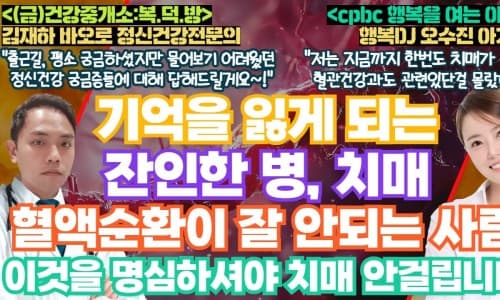 [25년 2월 14일 방송] "혈관성 치매" 이미지 2