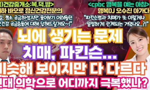 [25.03.14 방송] 파킨슨병, 퇴행성 뇌질환 이미지 2