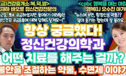 [25.04.11 방송] 약물의존의 역사와 비약물치료에 대한 이야기 이미지 2