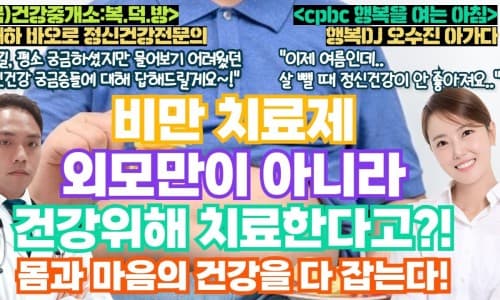 [25.06.13 방송] 이제 여름, 바야흐로 다이어트시즌! 비만치료제에 대해 알아볼까요? 이미지 2