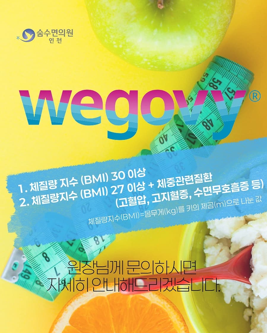 위고비 wegovy