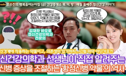 [25년 8월 8일 방송] “향정신병약물” 이미지 2