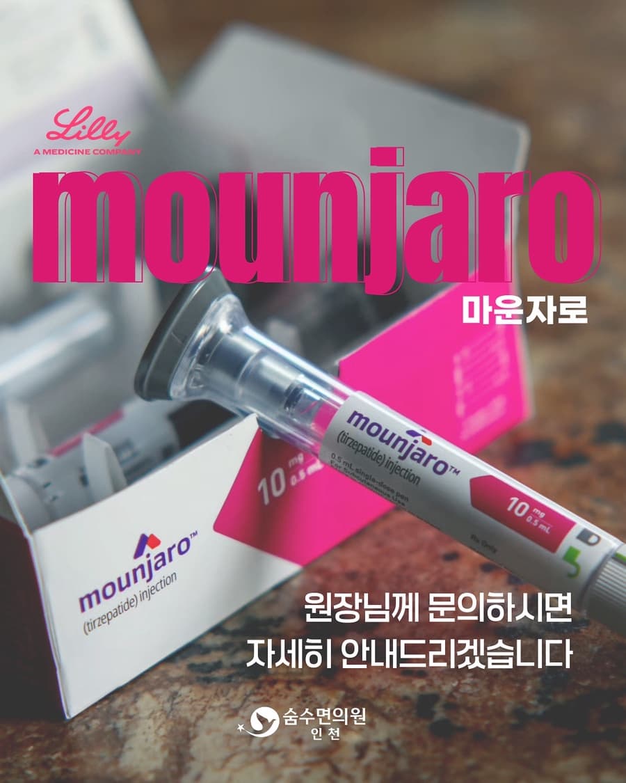 마운자로(maunjaro)
