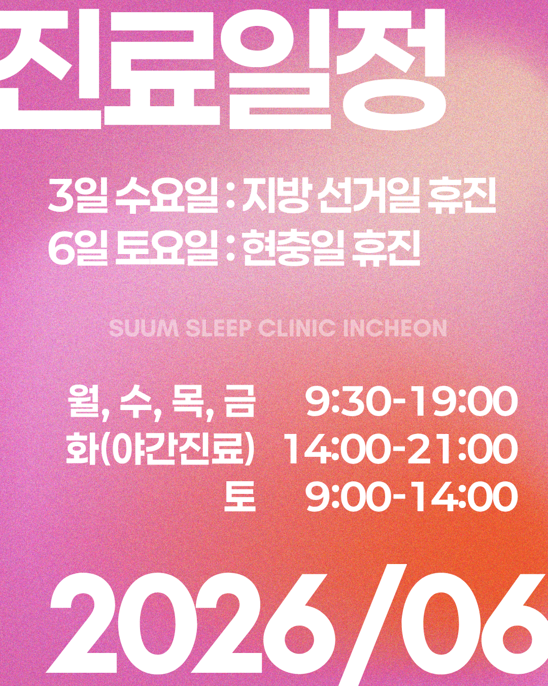 26년 6월 진료안내
