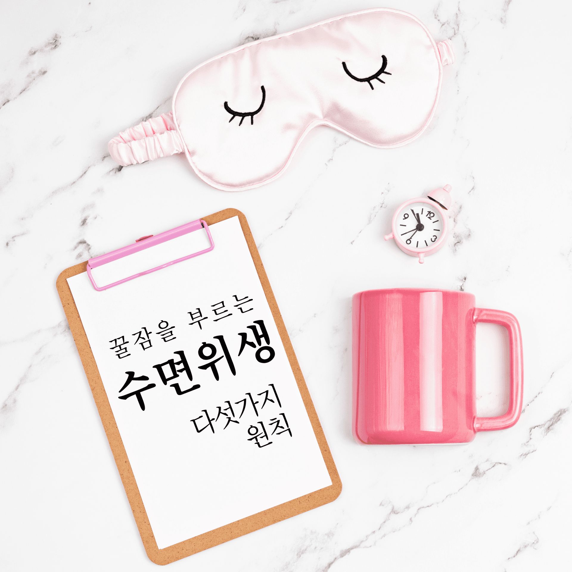 잠 못 드는 밤을 위한 솔루션, 꿀잠을 부르는 '수면 위생' 5가지 원칙