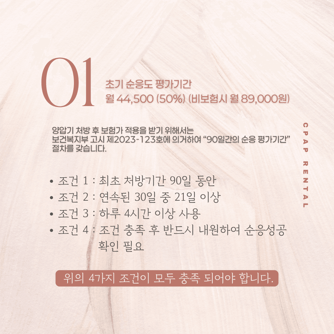 인천 양압기 대여와 건강보험 기준 총정리 (인천수면무호흡증, 인천수면다원검사)
