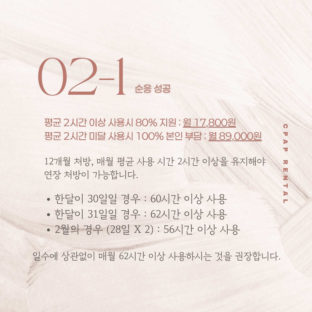인천 양압기 대여와 건강보험 기준 총정리 (인천수면무호흡증, 인천수면다원검사)