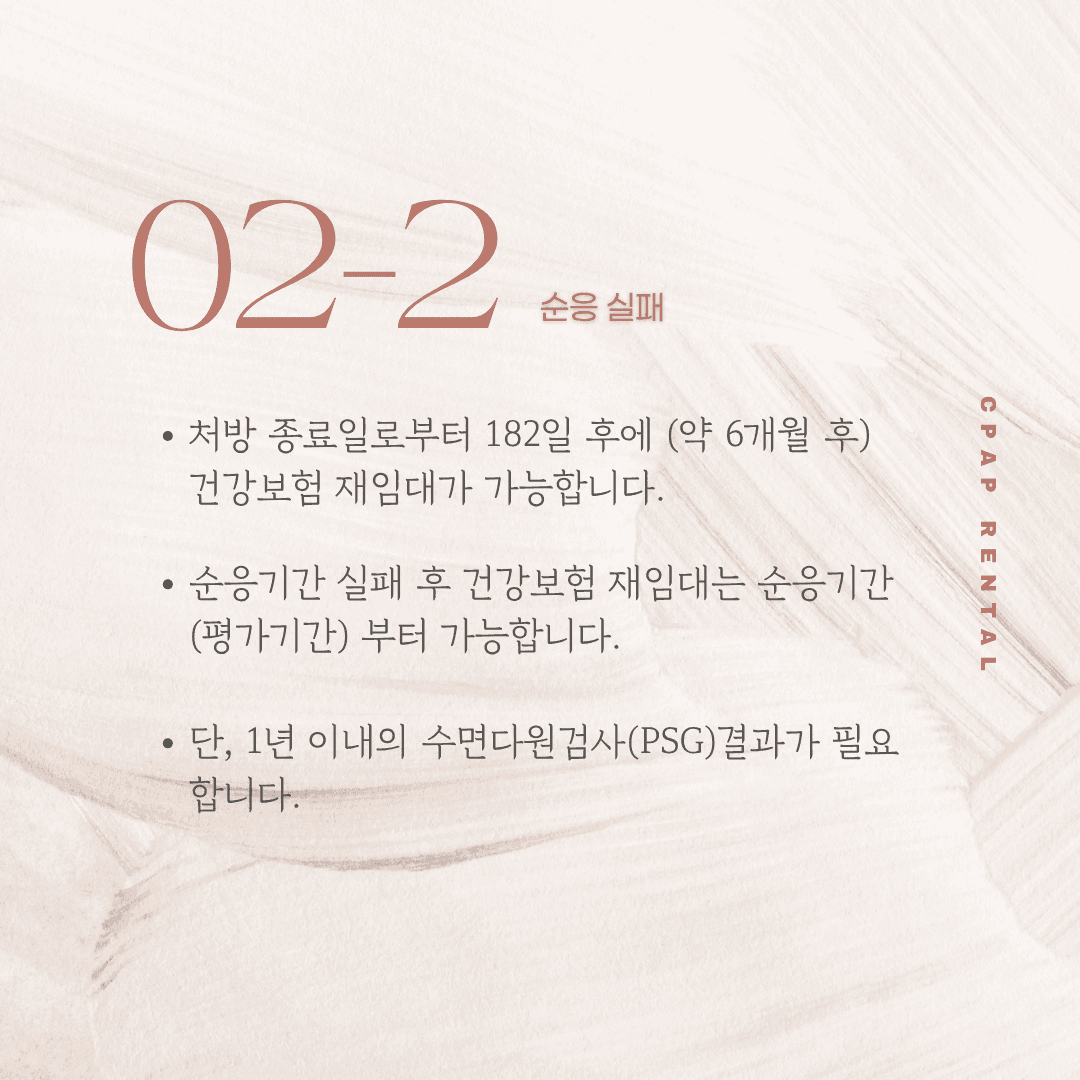 인천 양압기 대여와 건강보험 기준 총정리 (인천수면무호흡증, 인천수면다원검사)