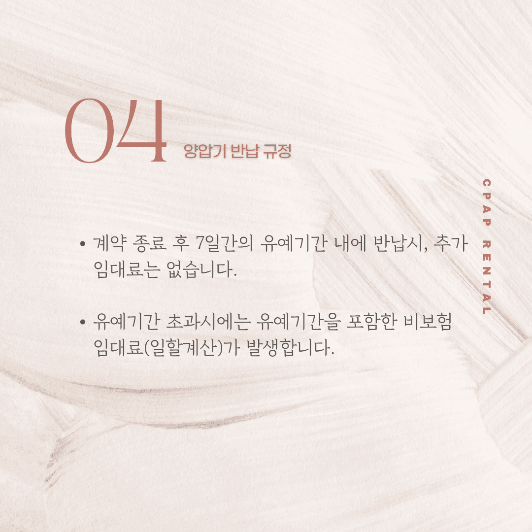 인천 양압기 대여와 건강보험 기준 총정리 (인천수면무호흡증, 인천수면다원검사)