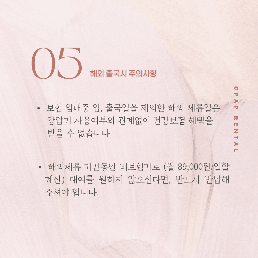 인천 양압기 대여와 건강보험 기준 총정리 (인천수면무호흡증, 인천수면다원검사)
