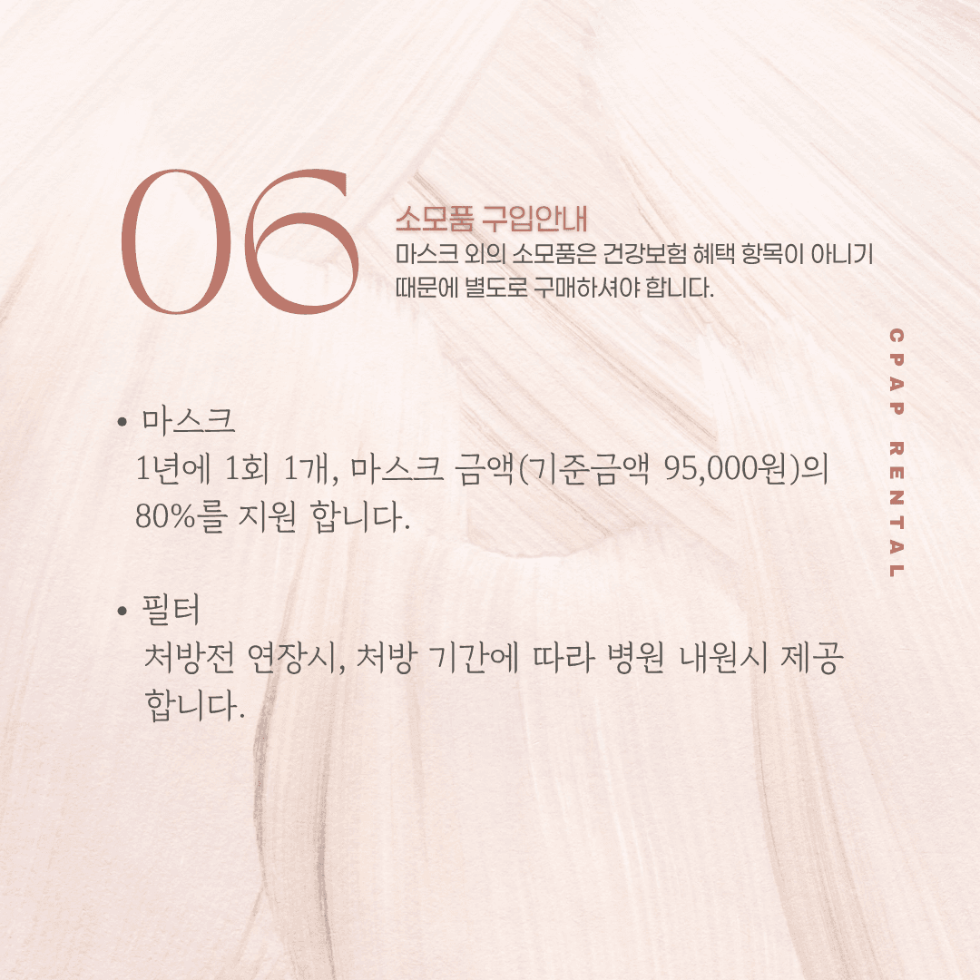 인천 양압기 대여와 건강보험 기준 총정리 (인천수면무호흡증, 인천수면다원검사)