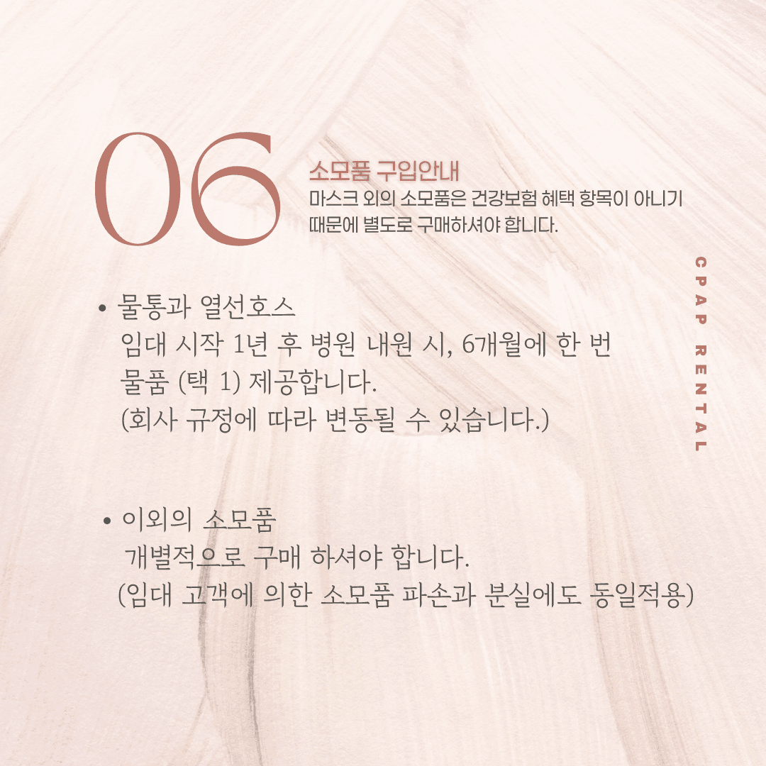 인천 양압기 대여와 건강보험 기준 총정리 (인천수면무호흡증, 인천수면다원검사)