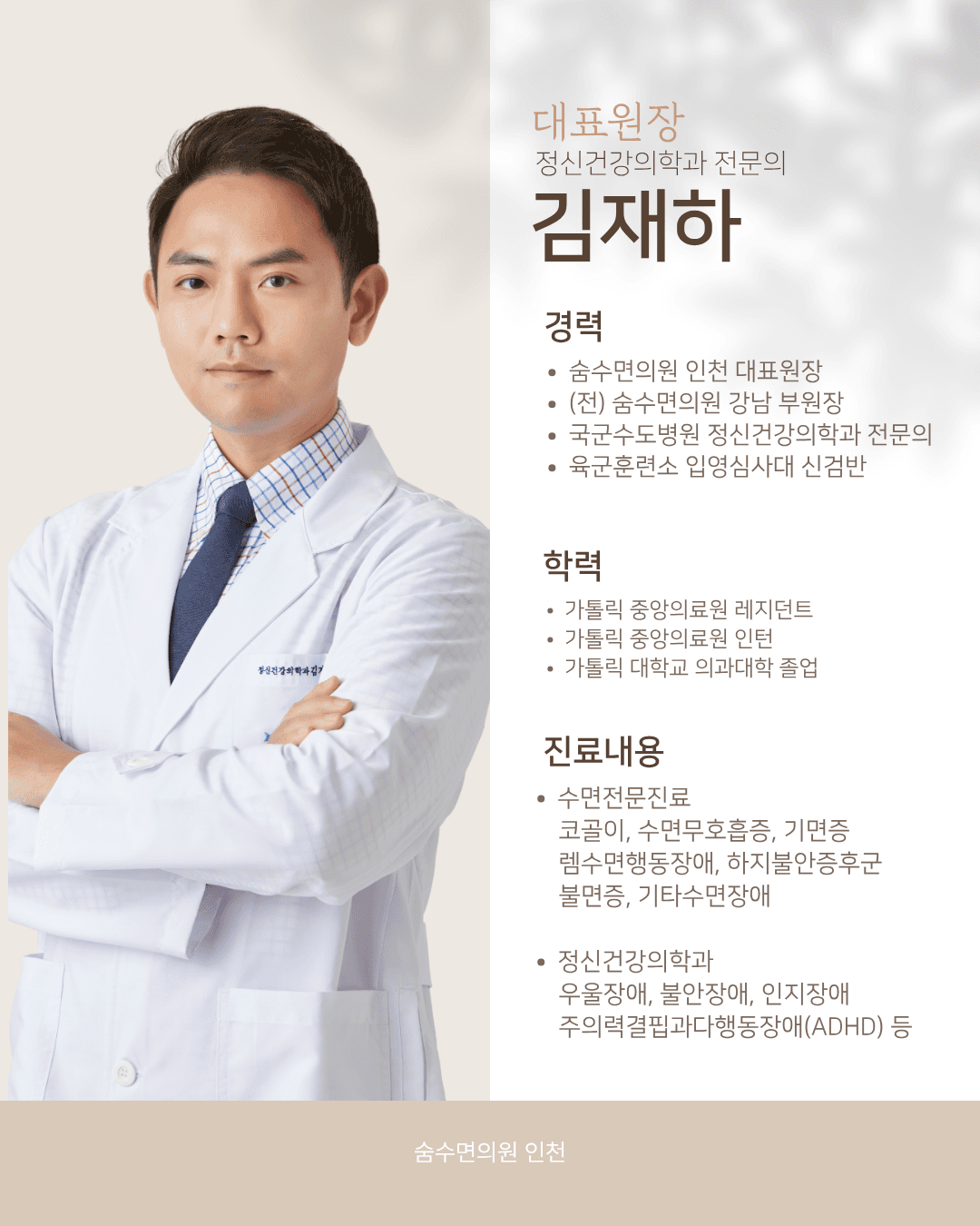 7·8월 세계수면전문의 황인하원장 특별 초빙 안내