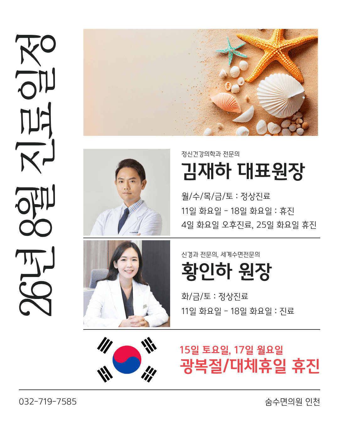 26년 8월 진료일정 안내