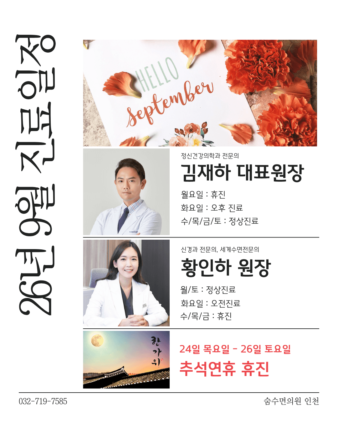 26년 9월 진료일정 안내