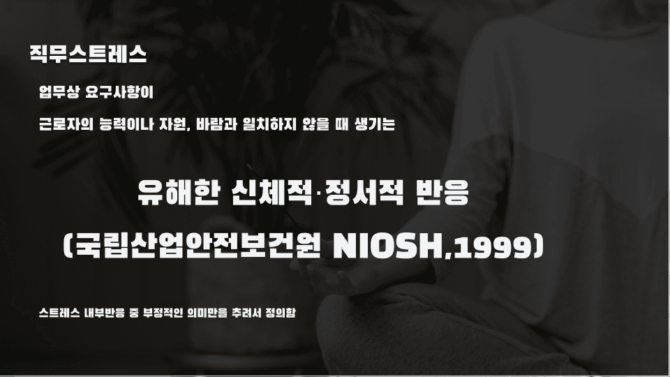 일에 관한 스트레스, 어디까지 알고 있나요? (직무스트레스 1편) 이미지 7