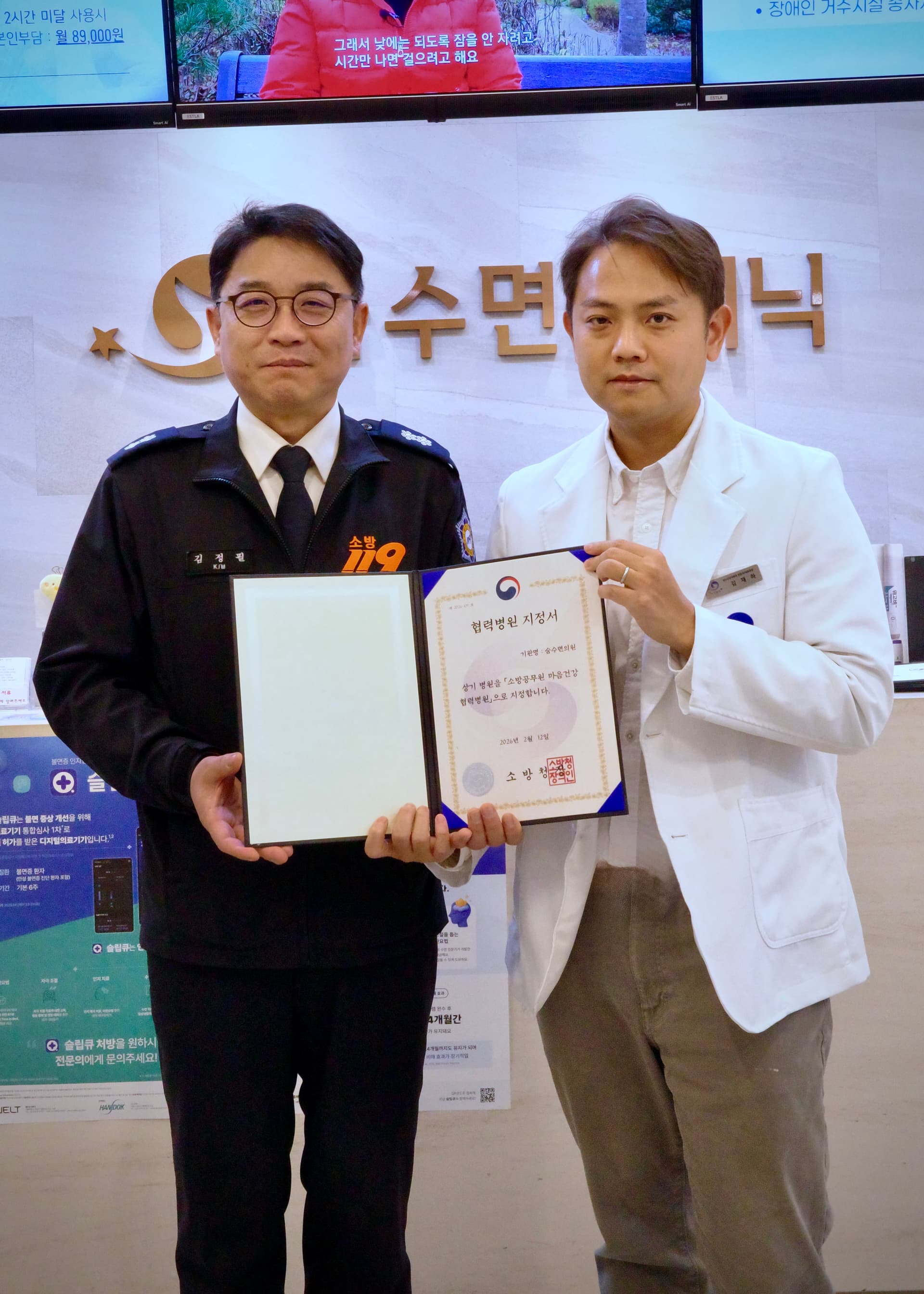 소방공무원 마음건강 협력병원 지정