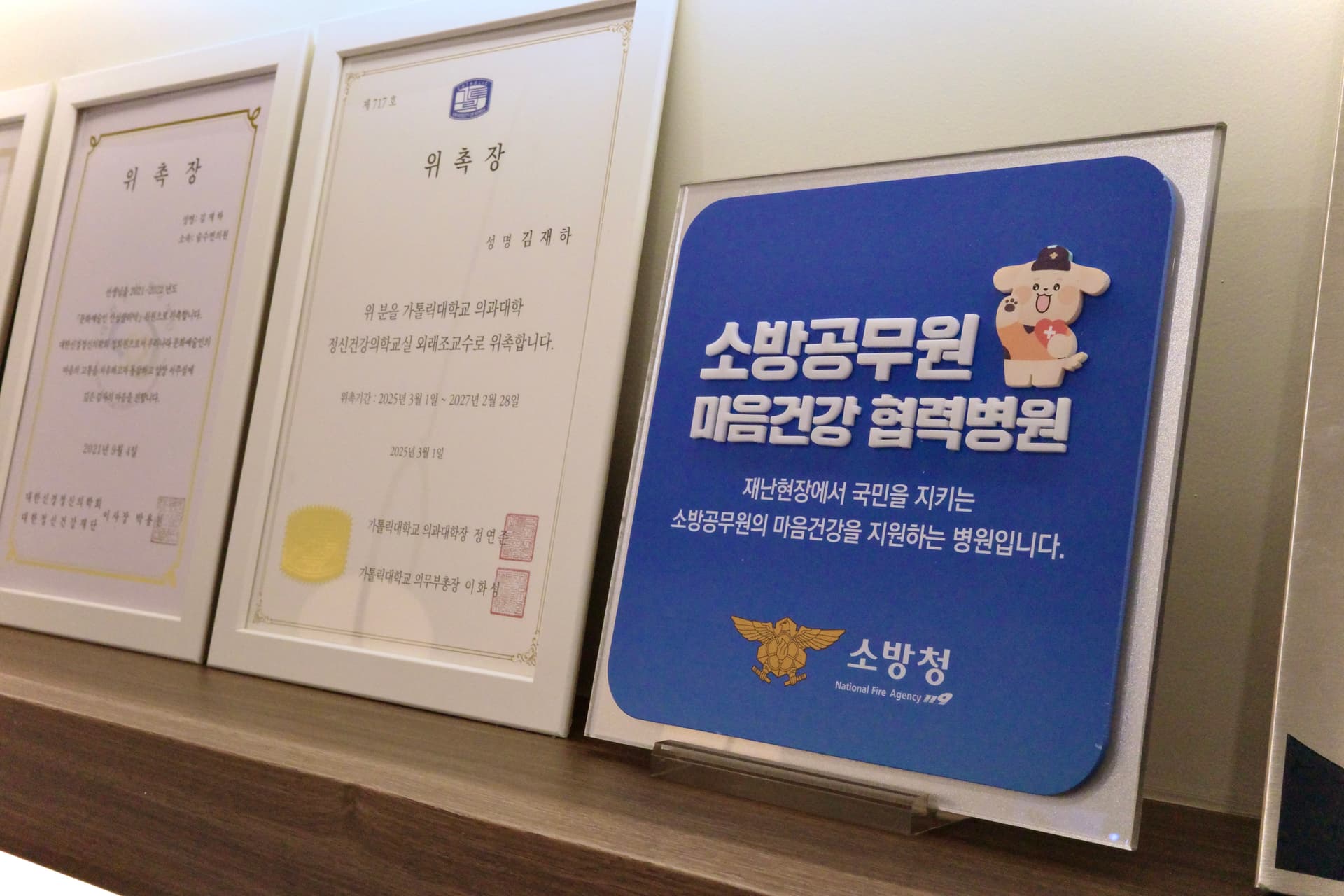 소방공무원 마음건강 협력병원 지정 이미지 2